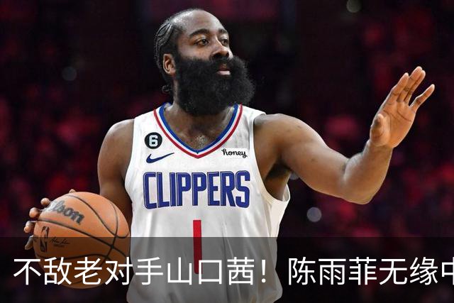 不敌老对手山口茜！陈雨菲无缘中国公开赛冠军，国羽2冠2亚收官