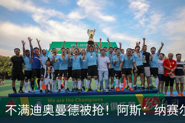 不满迪奥曼德被抢！阿斯：纳赛尔亲自要求签下罗德里，以报复皇马