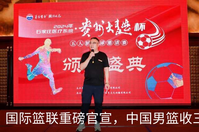 国际篮联重磅官宣，中国男篮收三个好消息和三个坏消息