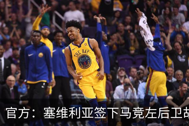 官方：塞维利亚签下马竞左后卫胡利奥-迪亚斯，双方签至2031年
