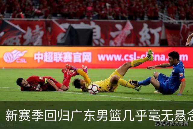 新赛季回归广东男篮几乎毫无悬念！外援奎因社媒晒度假动态引关注