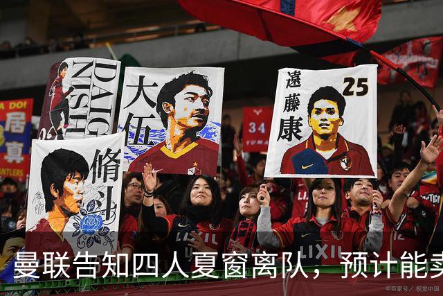 曼联告知四人夏窗离队，预计能卖2000万！整支预备队小妖均可出租