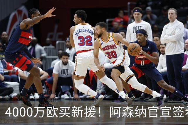 4000万欧买新援！阿森纳官宣签希腊边锋措利斯，填补特罗萨德空缺