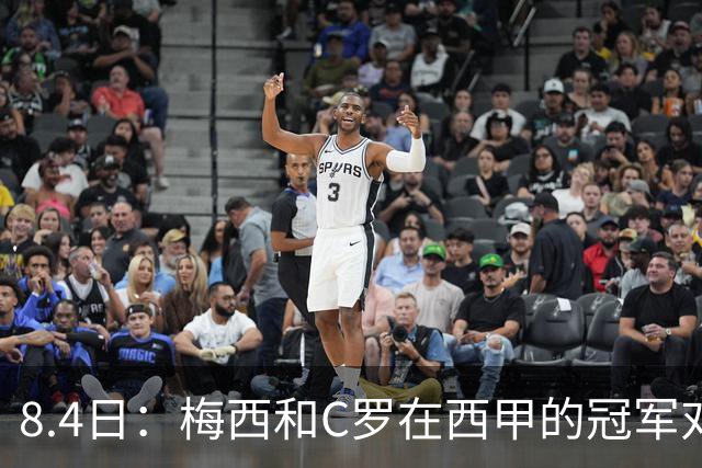 8.4日：梅西和C罗在西甲的冠军对比，简直就是碾压！不是“各有千秋”